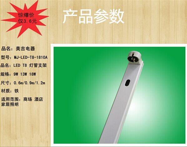 美吉LED T8灯管支架 铁质支架 1.2米灯架